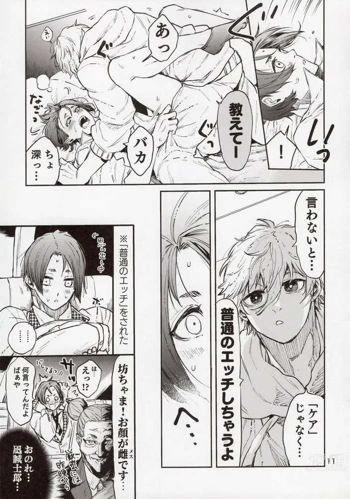 Page 11 of doujinshi Biyaku Anthology