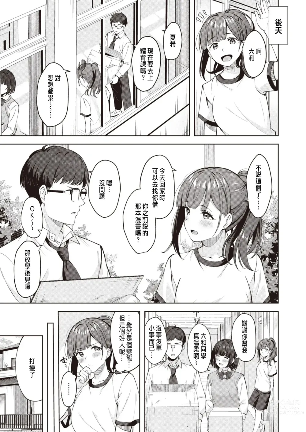 Page 3 of manga Feti ni Futa