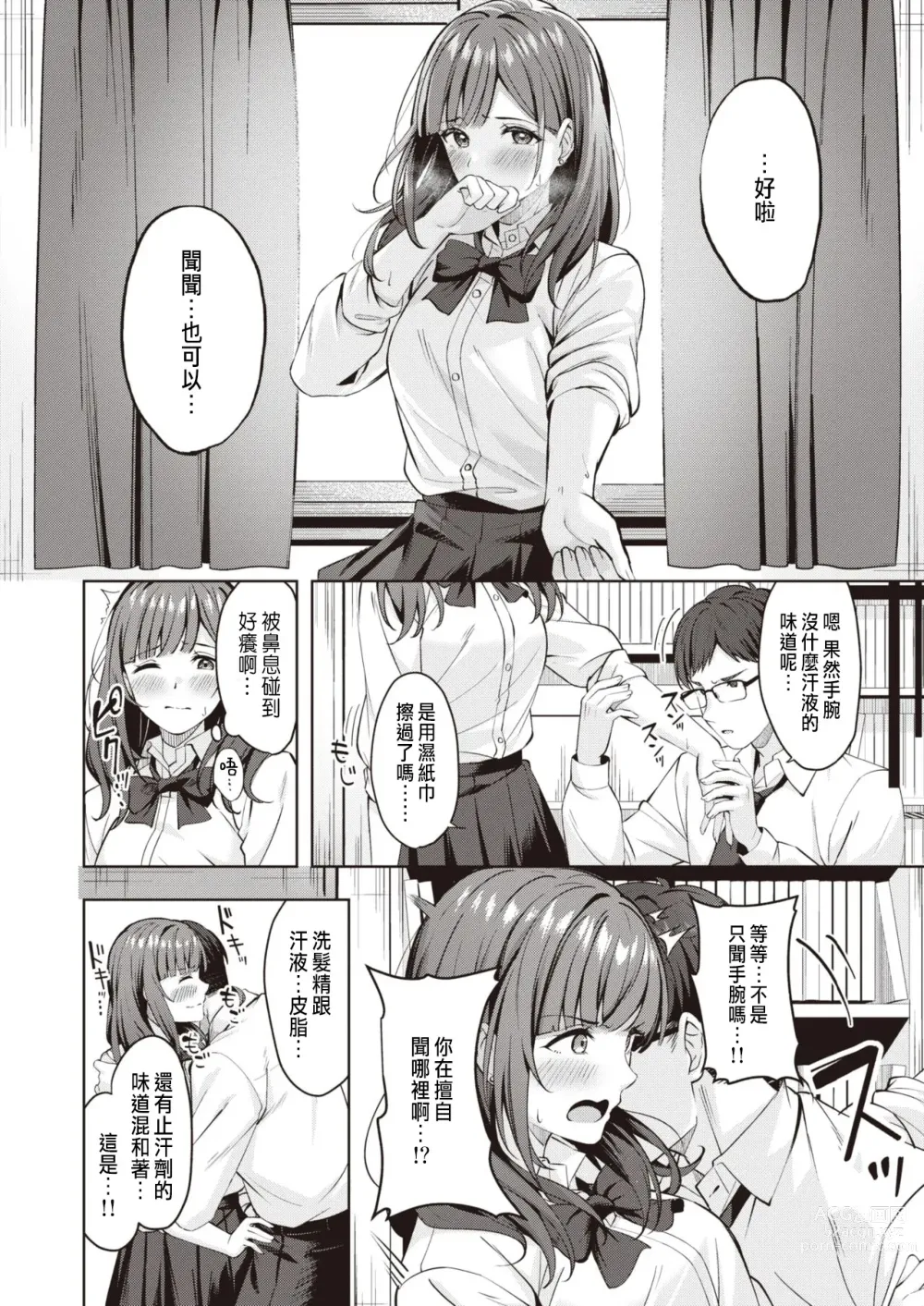 Page 6 of manga Feti ni Futa