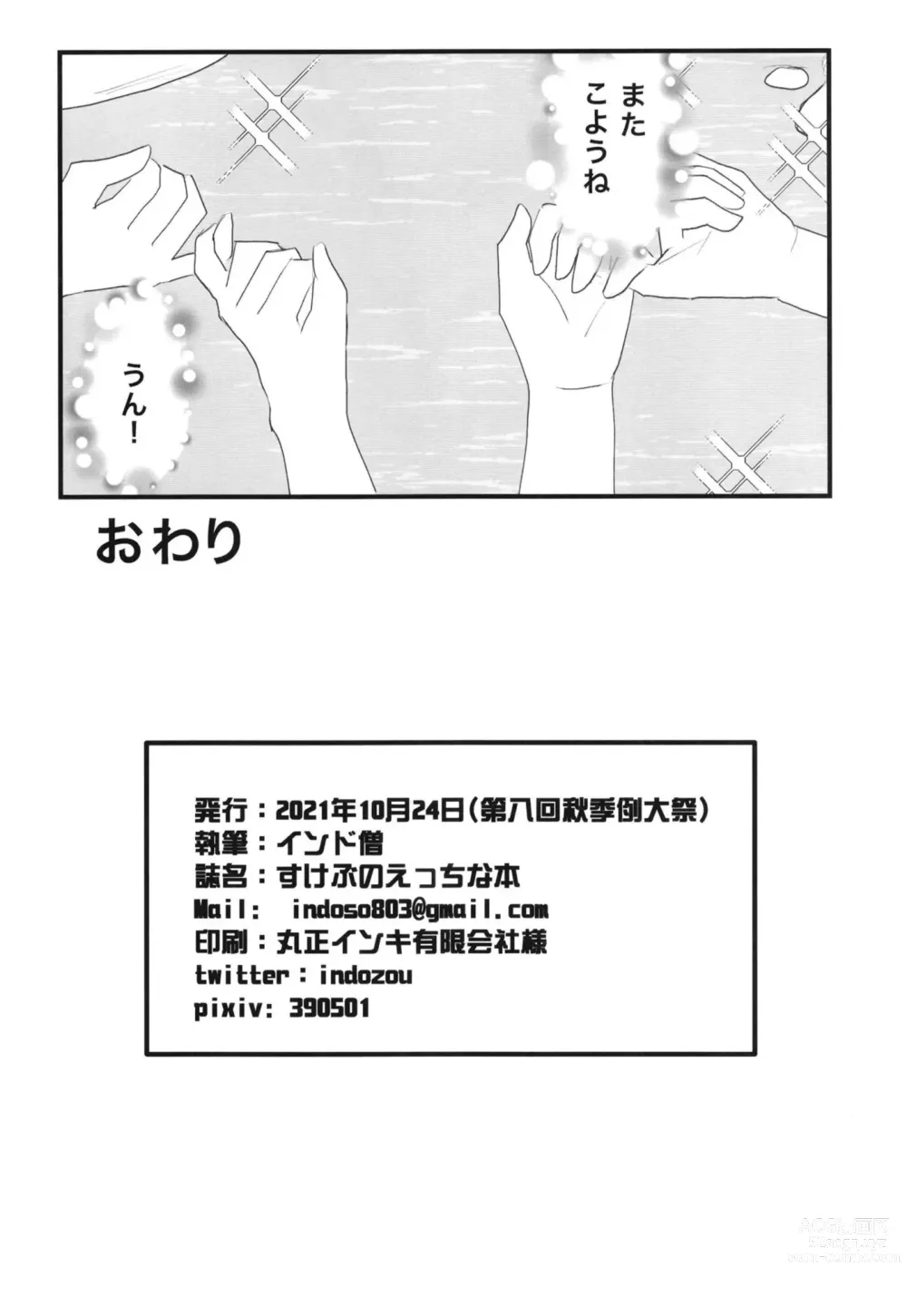 Page 17 of doujinshi Skeb no Ecchi na Hon