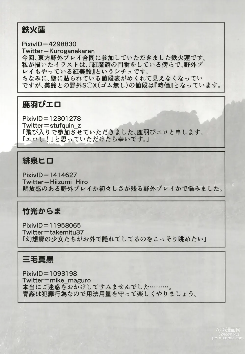 Page 27 of doujinshi Gensoukyou Yagai Play Goudou Touhou Seikanroku