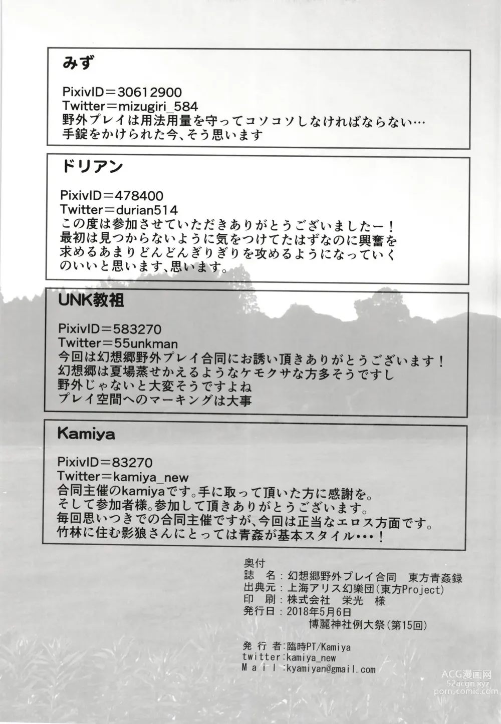 Page 28 of doujinshi Gensoukyou Yagai Play Goudou Touhou Seikanroku