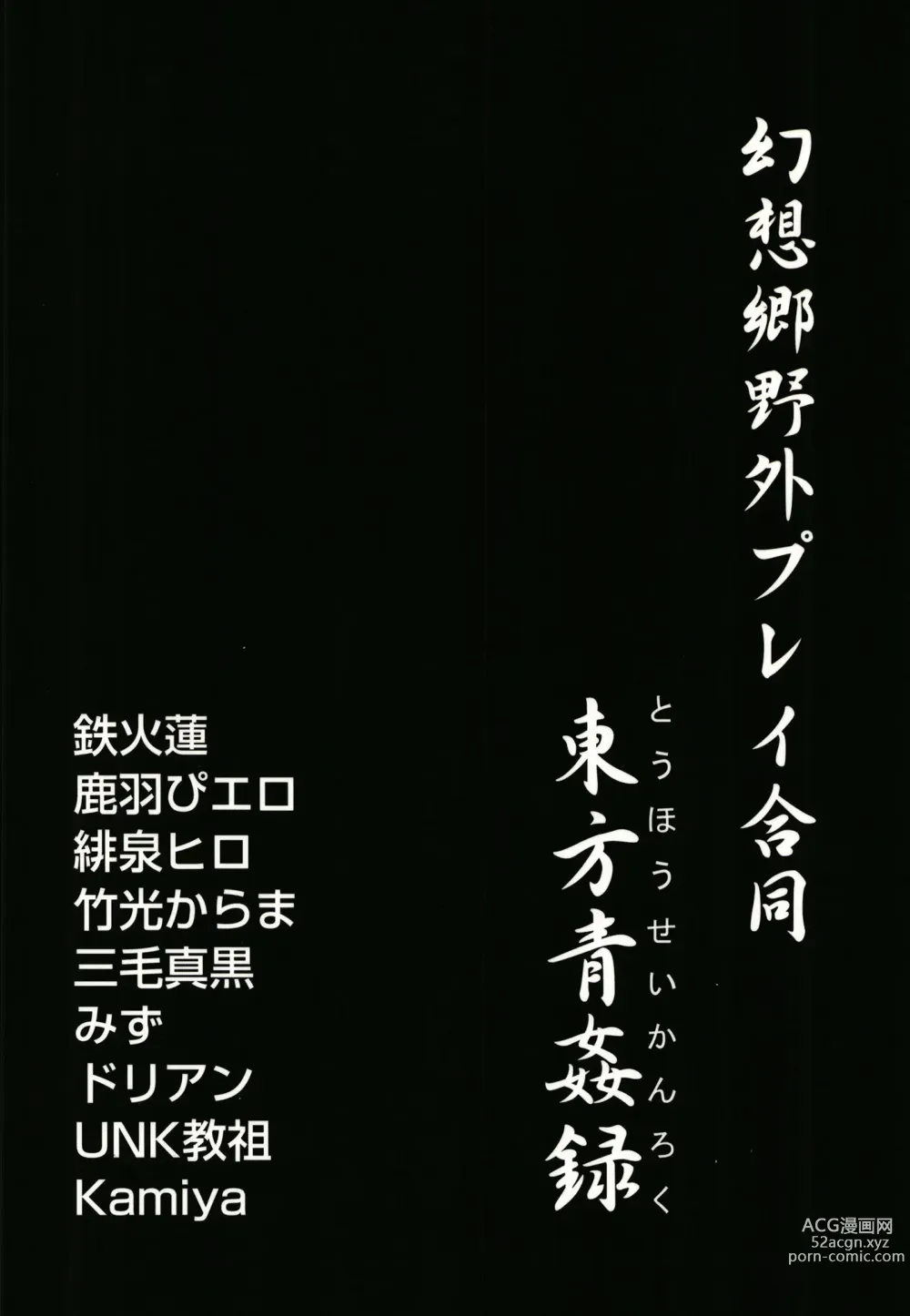 Page 30 of doujinshi Gensoukyou Yagai Play Goudou Touhou Seikanroku
