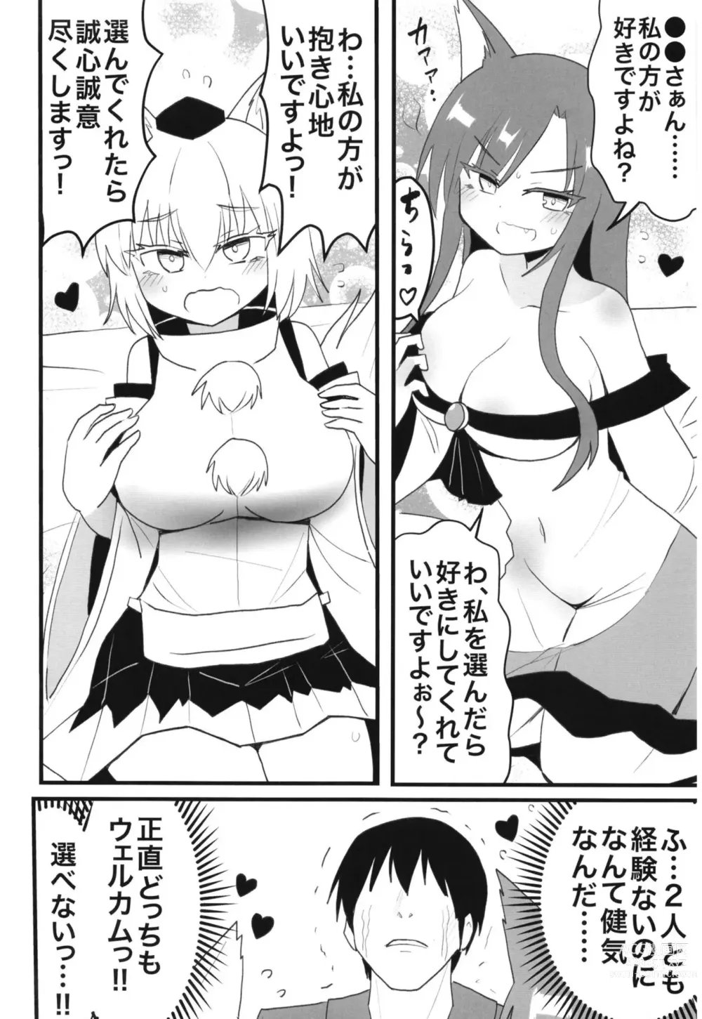 Page 3 of doujinshi Kagerou-san & Momiji to Ecchi na Koto Suru Hon