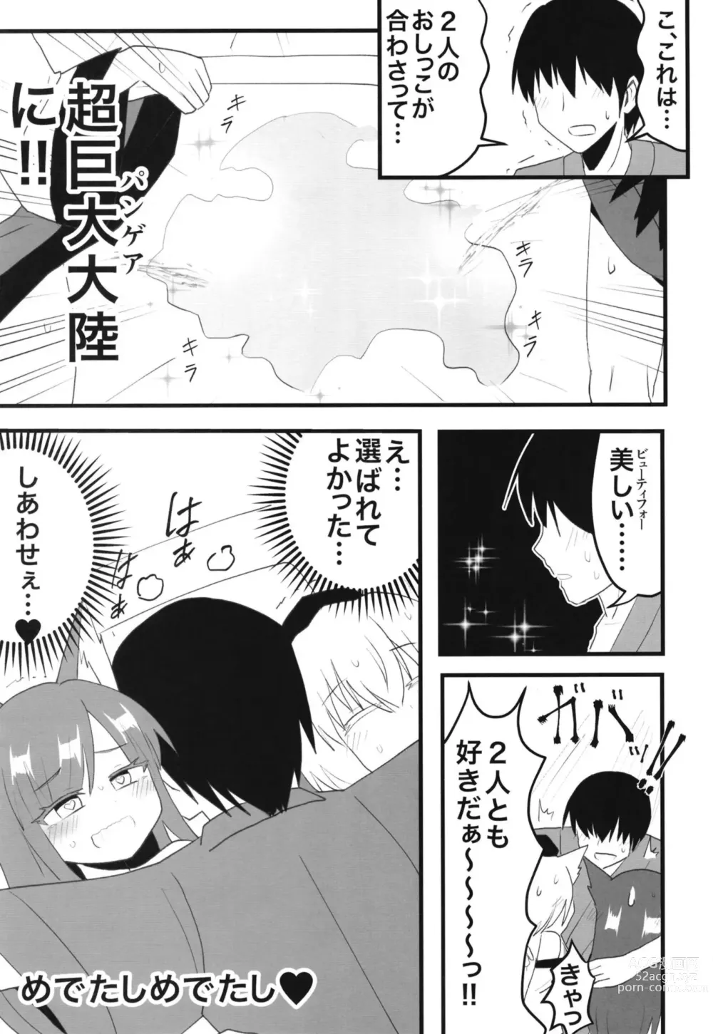 Page 6 of doujinshi Kagerou-san & Momiji to Ecchi na Koto Suru Hon
