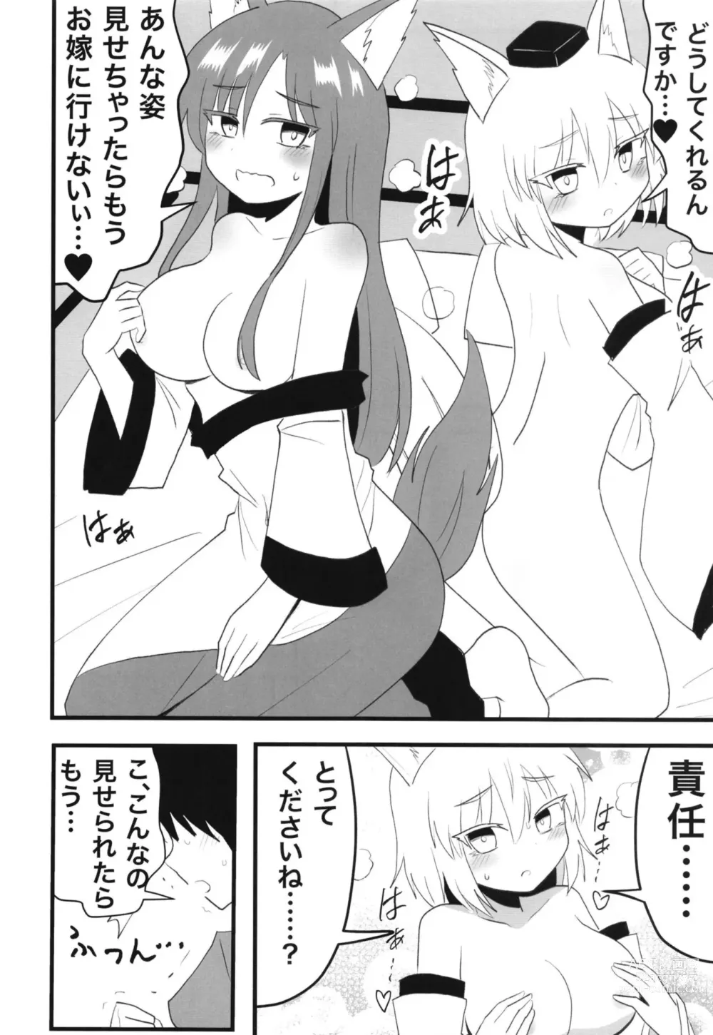 Page 7 of doujinshi Kagerou-san & Momiji to Ecchi na Koto Suru Hon