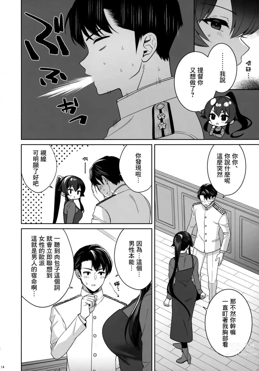 Page 13 of doujinshi Yoru Yahagi 16