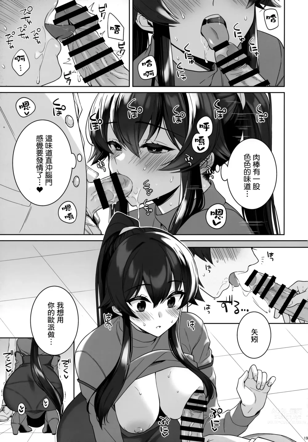 Page 18 of doujinshi Yoru Yahagi 16