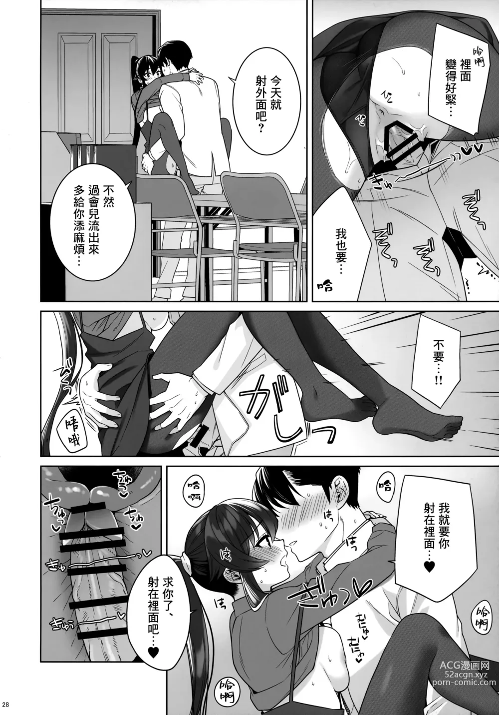 Page 27 of doujinshi Yoru Yahagi 16