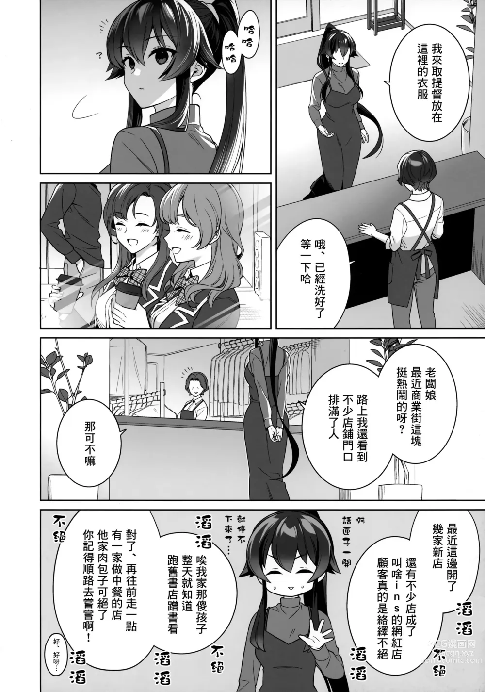 Page 5 of doujinshi Yoru Yahagi 16