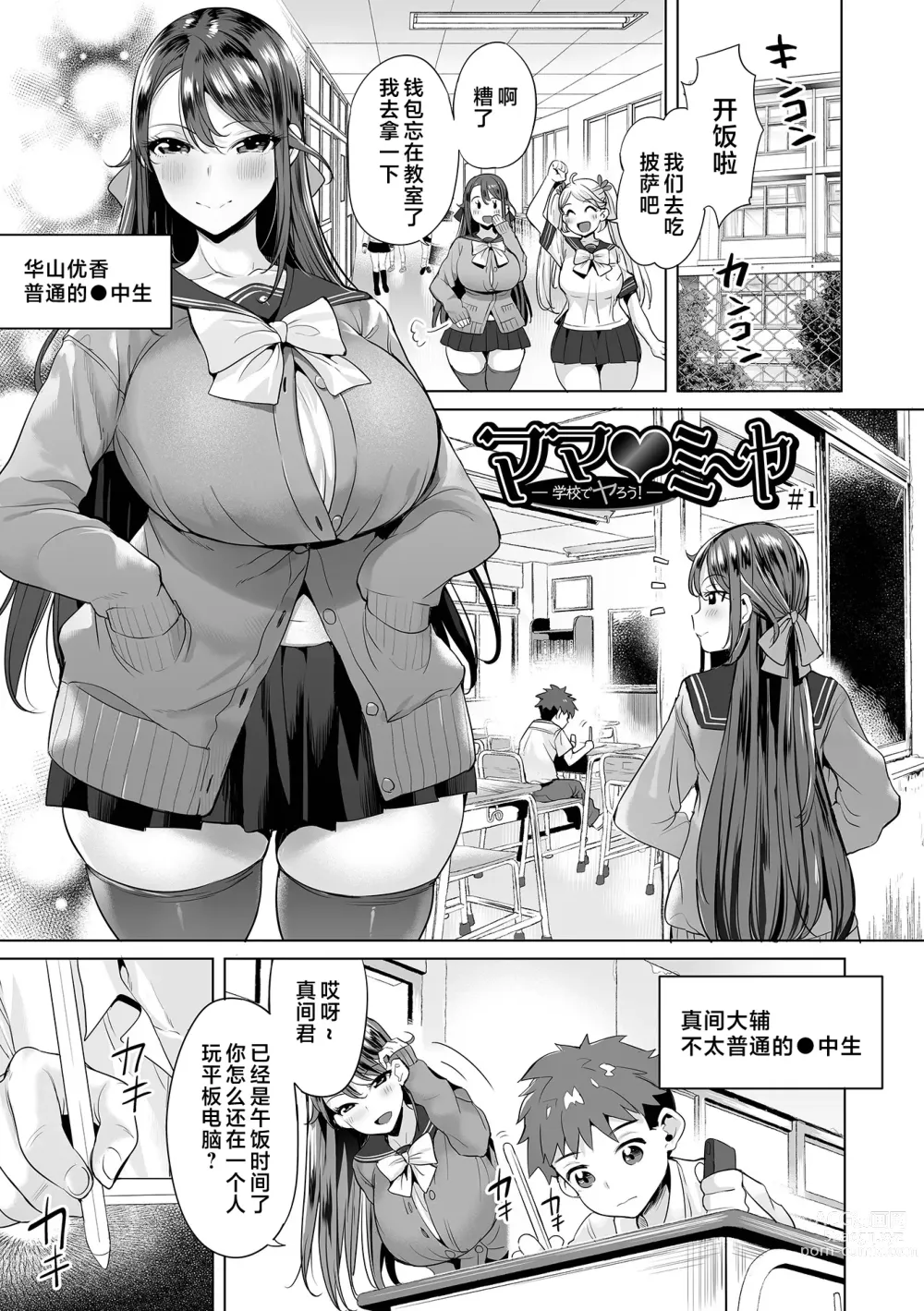 Page 2 of manga Mama Mi~ya#1--#4