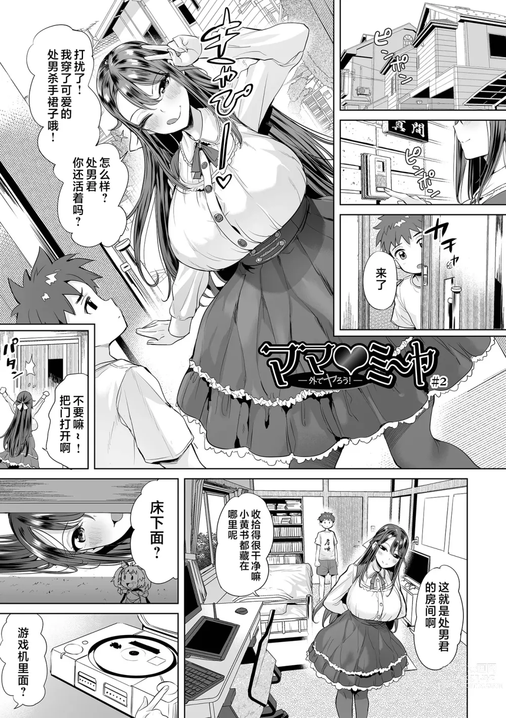 Page 20 of manga Mama Mi~ya#1--#4