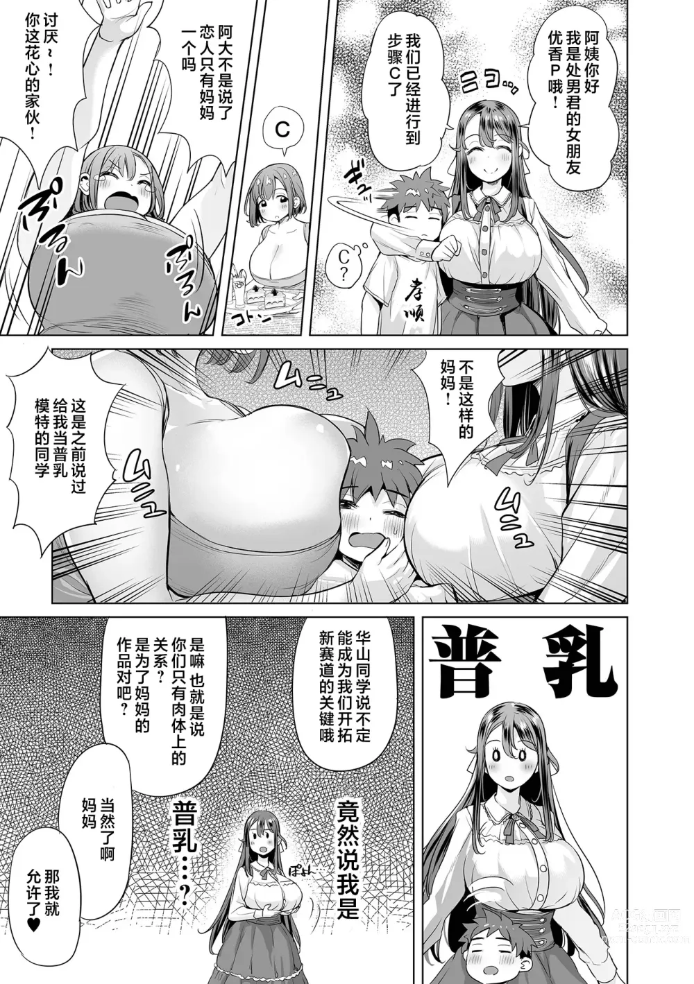 Page 22 of manga Mama Mi~ya#1--#4