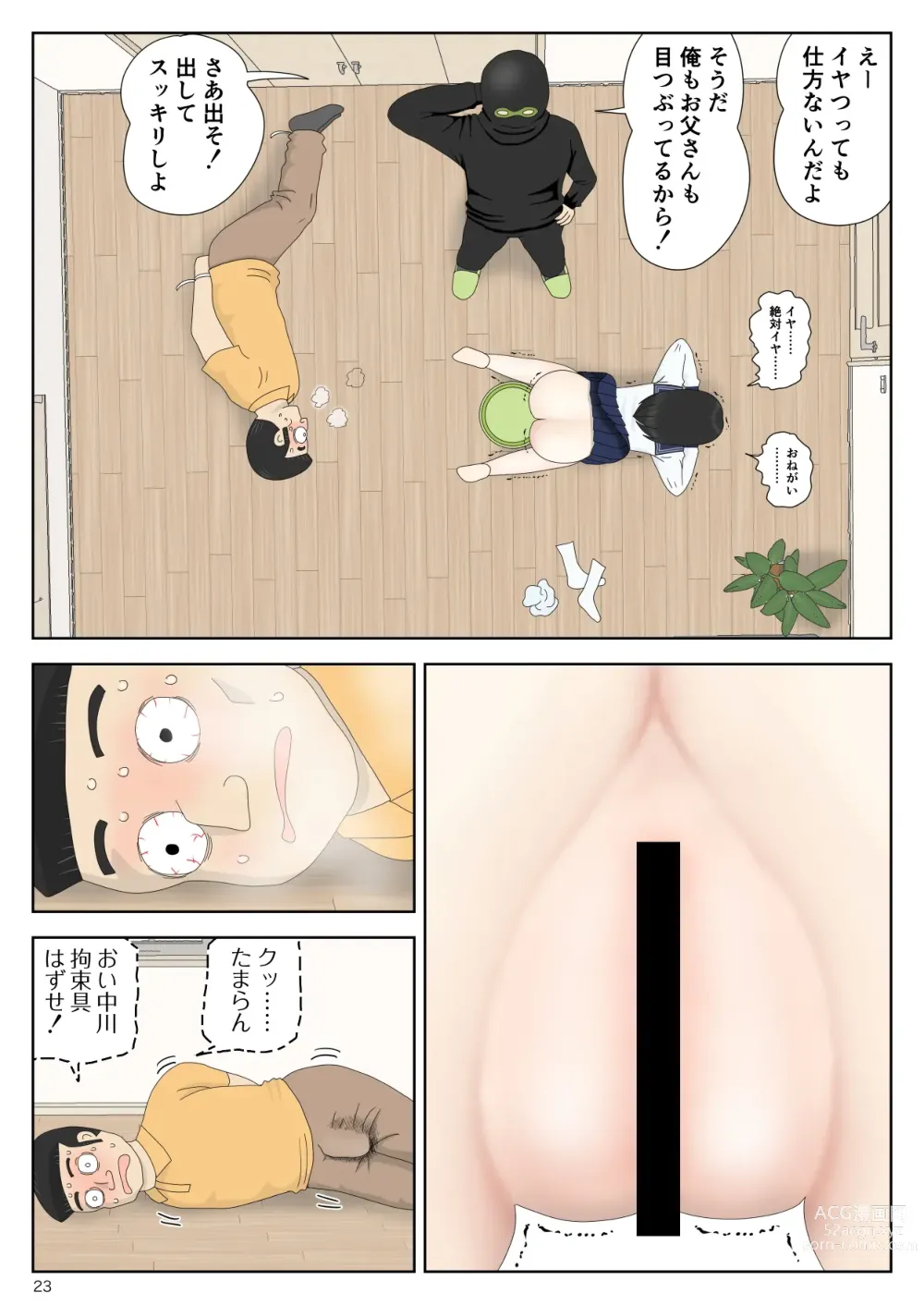 Page 23 of doujinshi Goutou no Yoru