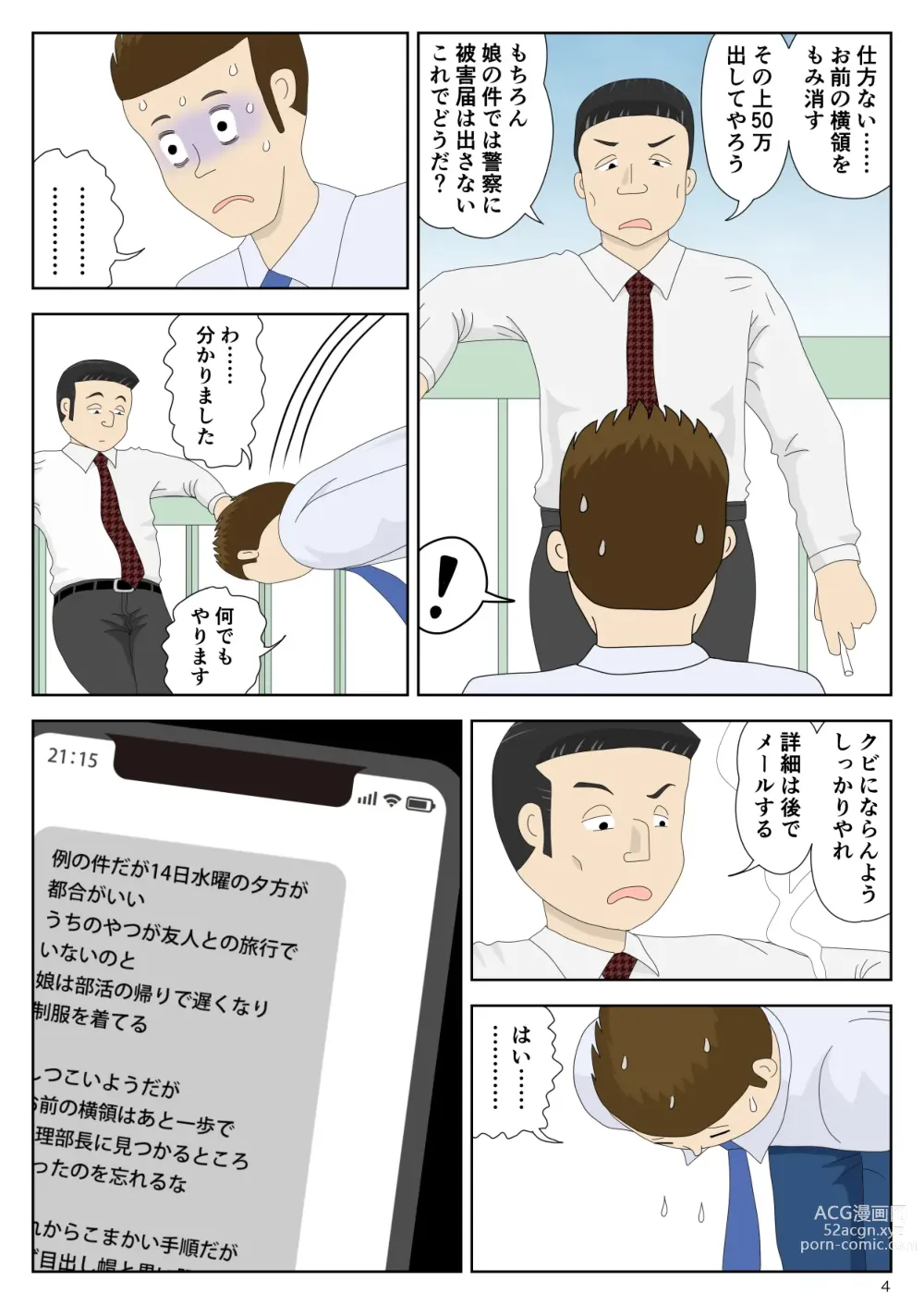 Page 4 of doujinshi Goutou no Yoru