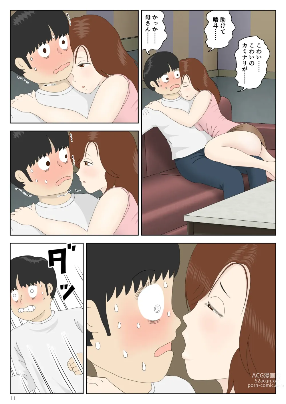 Page 11 of doujinshi Sasou Onna