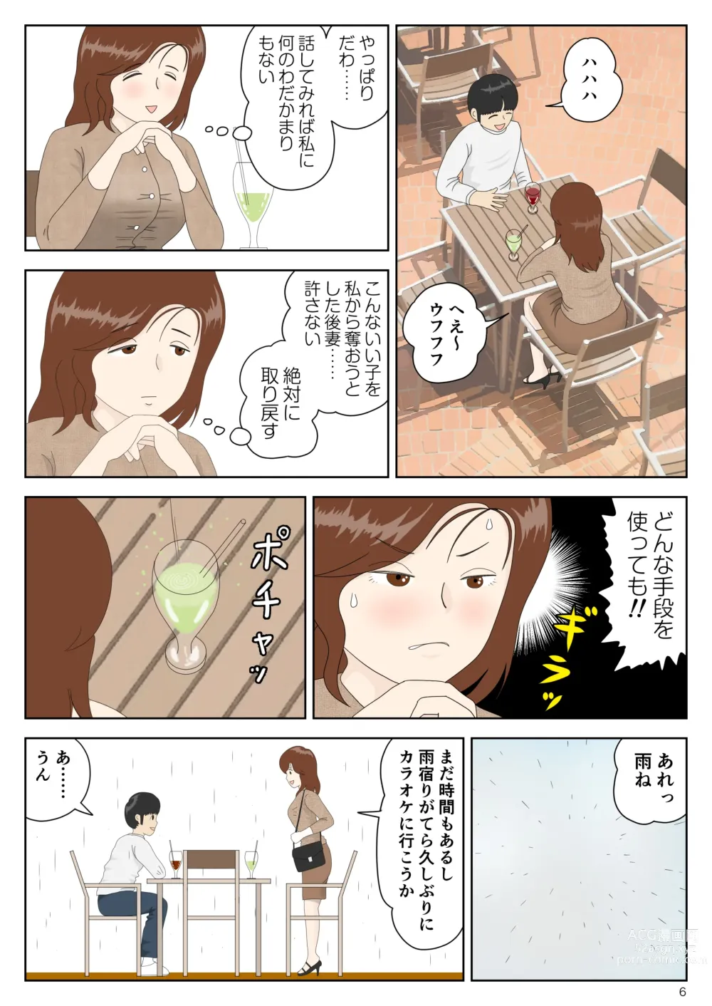 Page 6 of doujinshi Sasou Onna