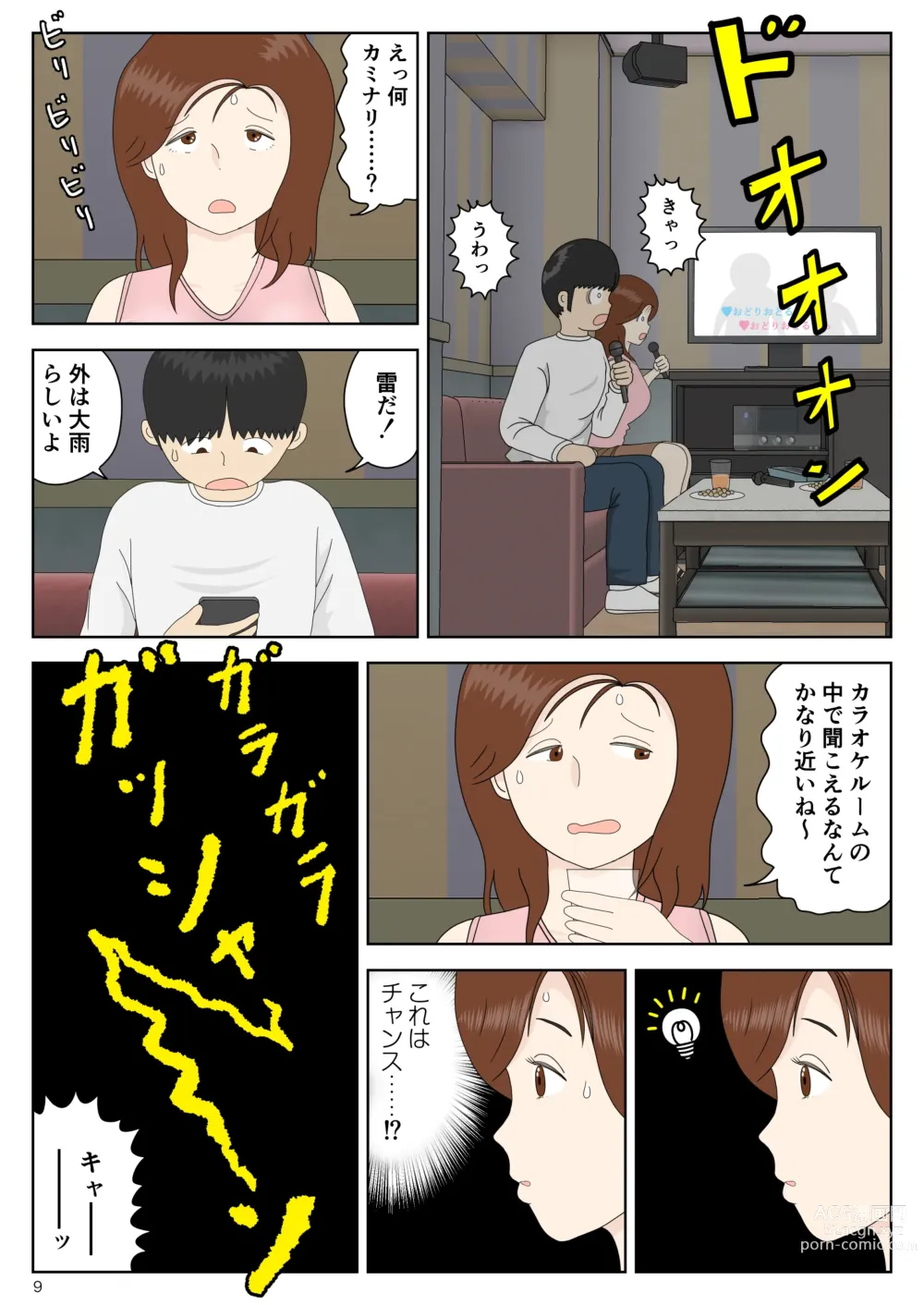 Page 9 of doujinshi Sasou Onna