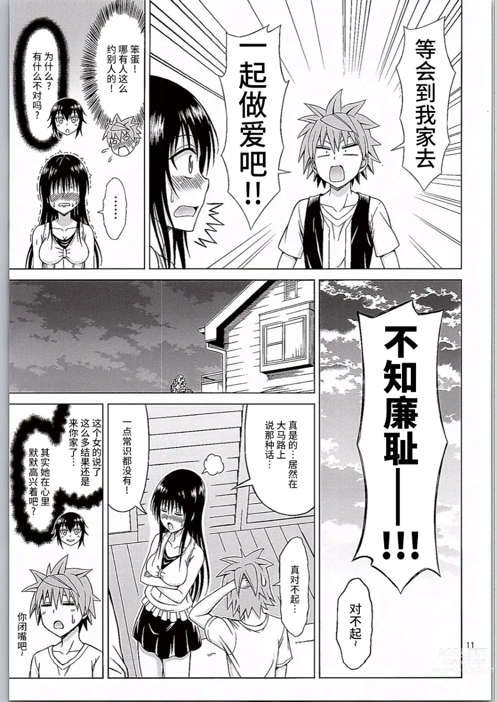 Page 11 of doujinshi Kotegawa Ijiri