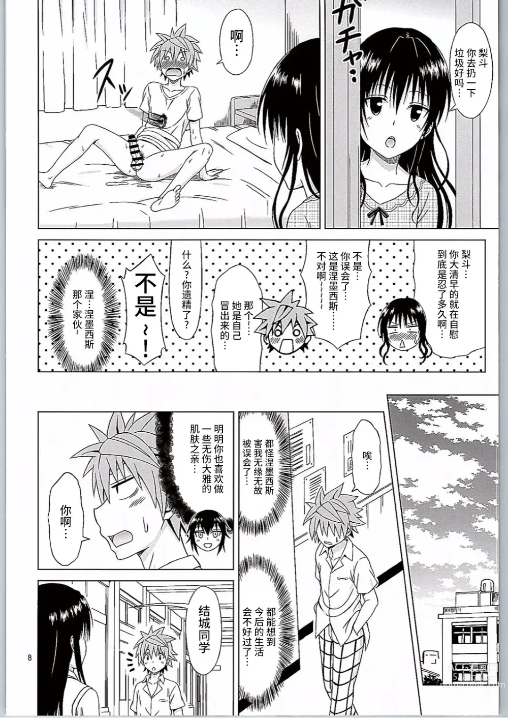 Page 8 of doujinshi Kotegawa Ijiri