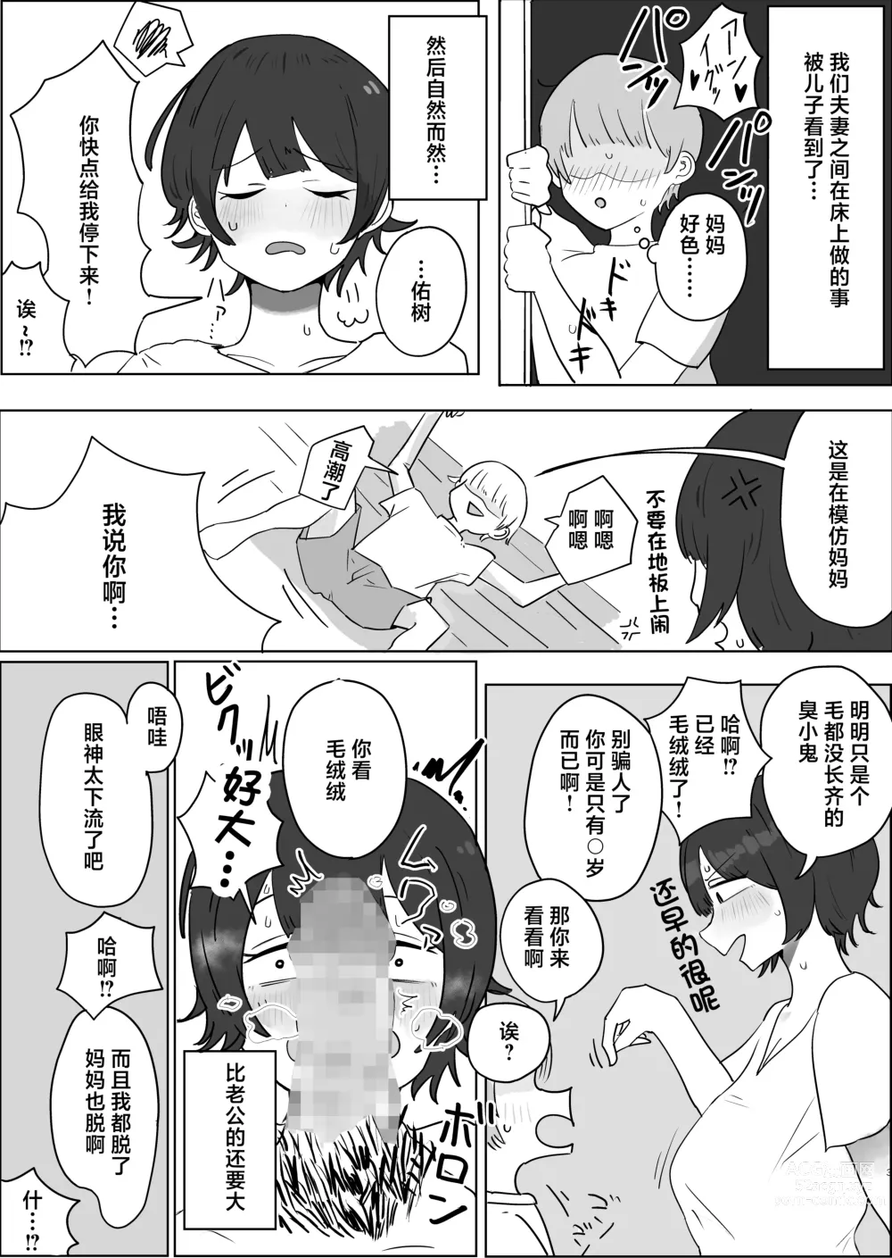 Page 2 of doujinshi Musuko no Kyokon ni Yuwaku Sarete Mainichi Asedaku Sex Shichau Hahaoya no Hanashi