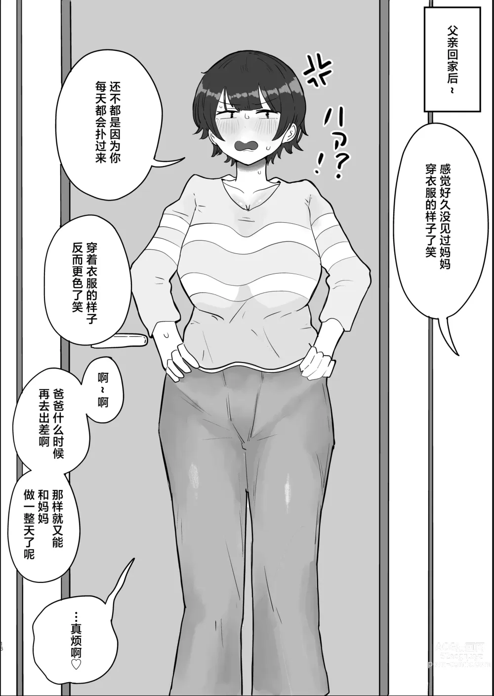 Page 15 of doujinshi Musuko no Kyokon ni Yuwaku Sarete Mainichi Asedaku Sex Shichau Hahaoya no Hanashi