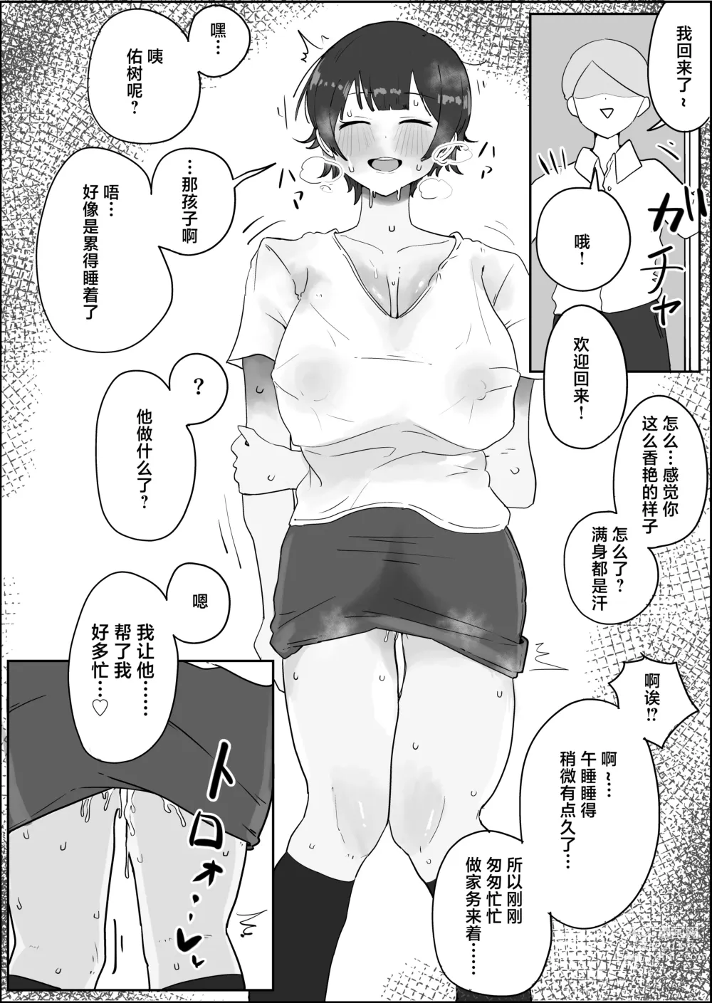 Page 24 of doujinshi Musuko no Kyokon ni Yuwaku Sarete Mainichi Asedaku Sex Shichau Hahaoya no Hanashi
