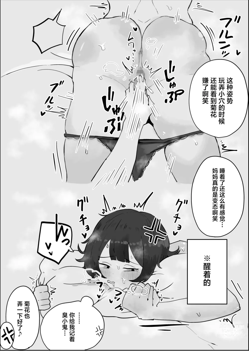 Page 34 of doujinshi Musuko no Kyokon ni Yuwaku Sarete Mainichi Asedaku Sex Shichau Hahaoya no Hanashi