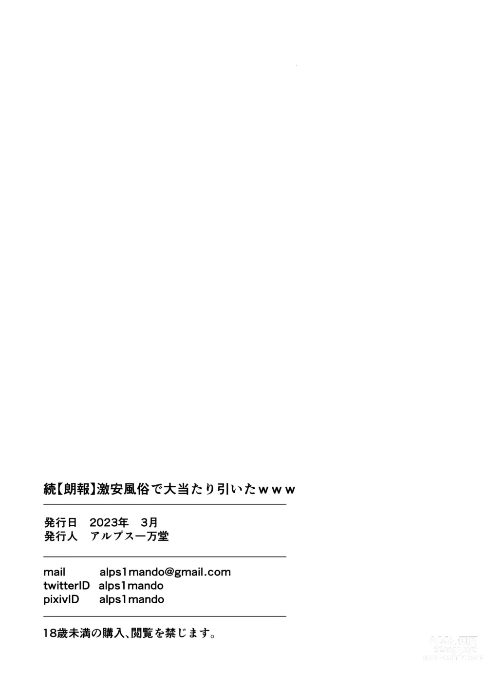 Page 57 of doujinshi Zoku【Rouhou】Gekiyasu Fuuzoku de Ooatari Hiita www 속【낭보】 싸구려 풍속에서 대박을 뽑았다ㅋㅋㅋ