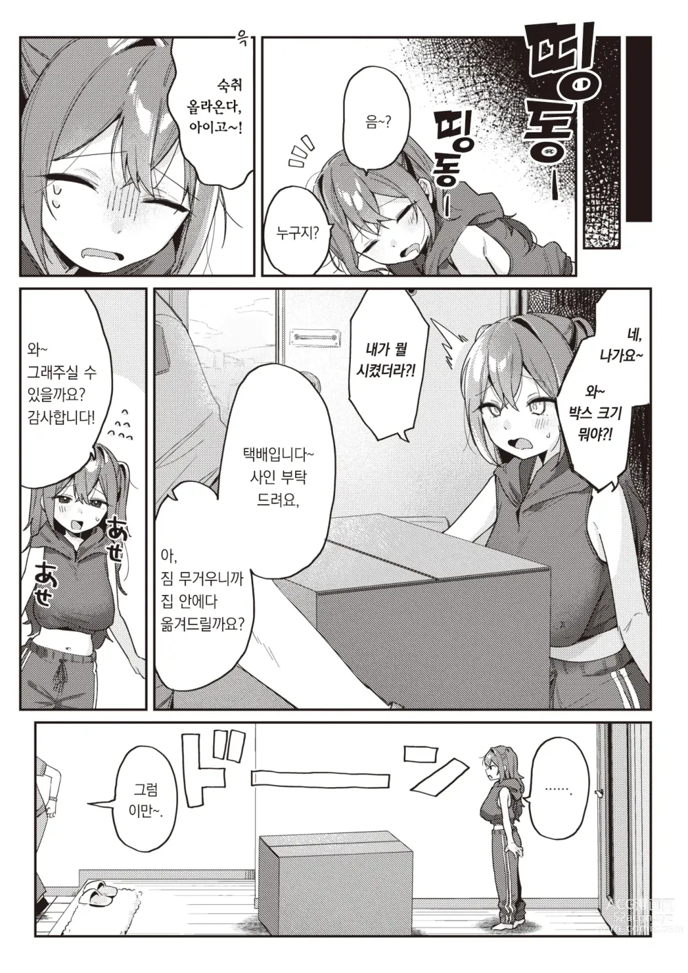 Page 4 of manga AI 딜도가 도착했다!