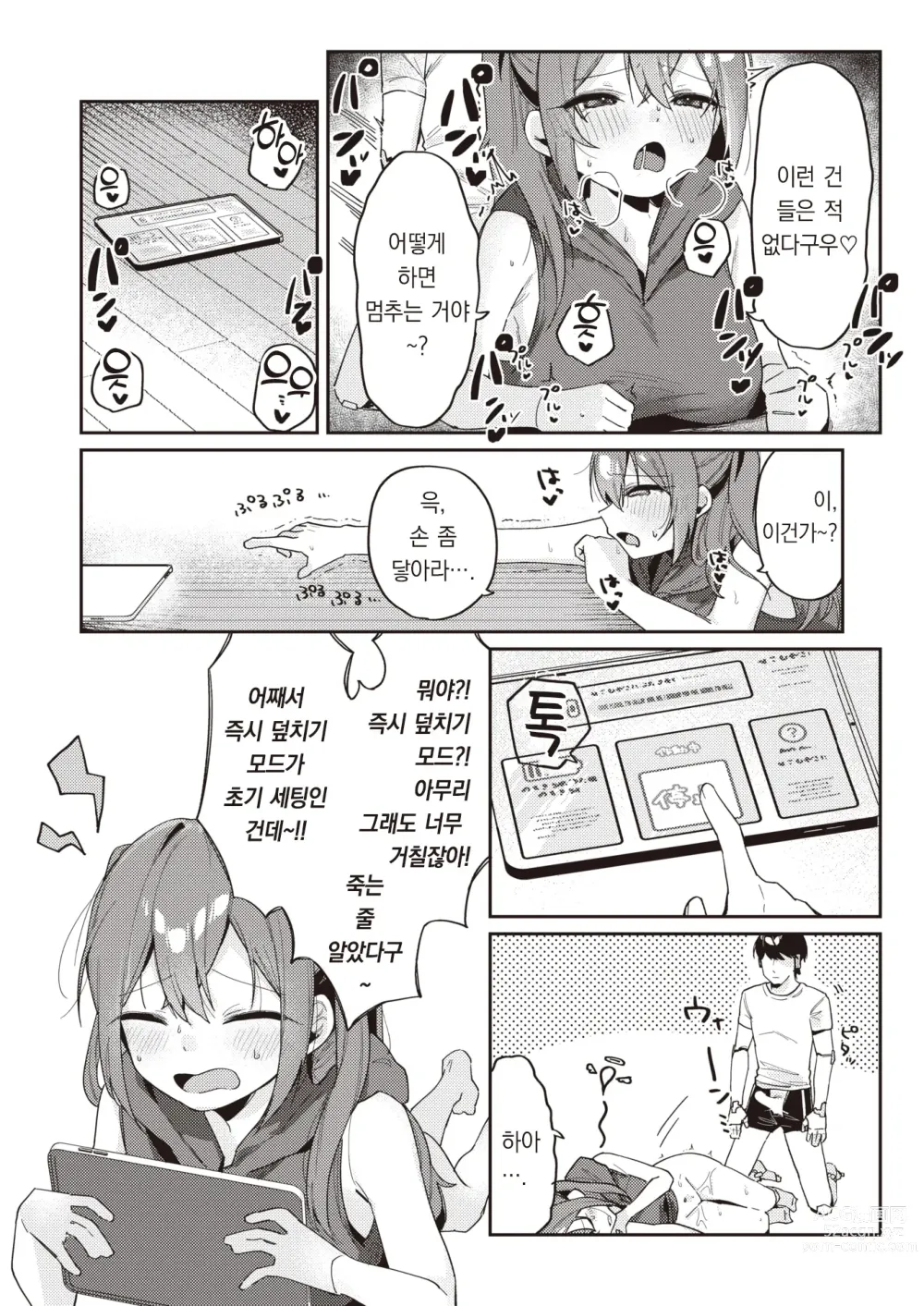 Page 8 of manga AI 딜도가 도착했다!