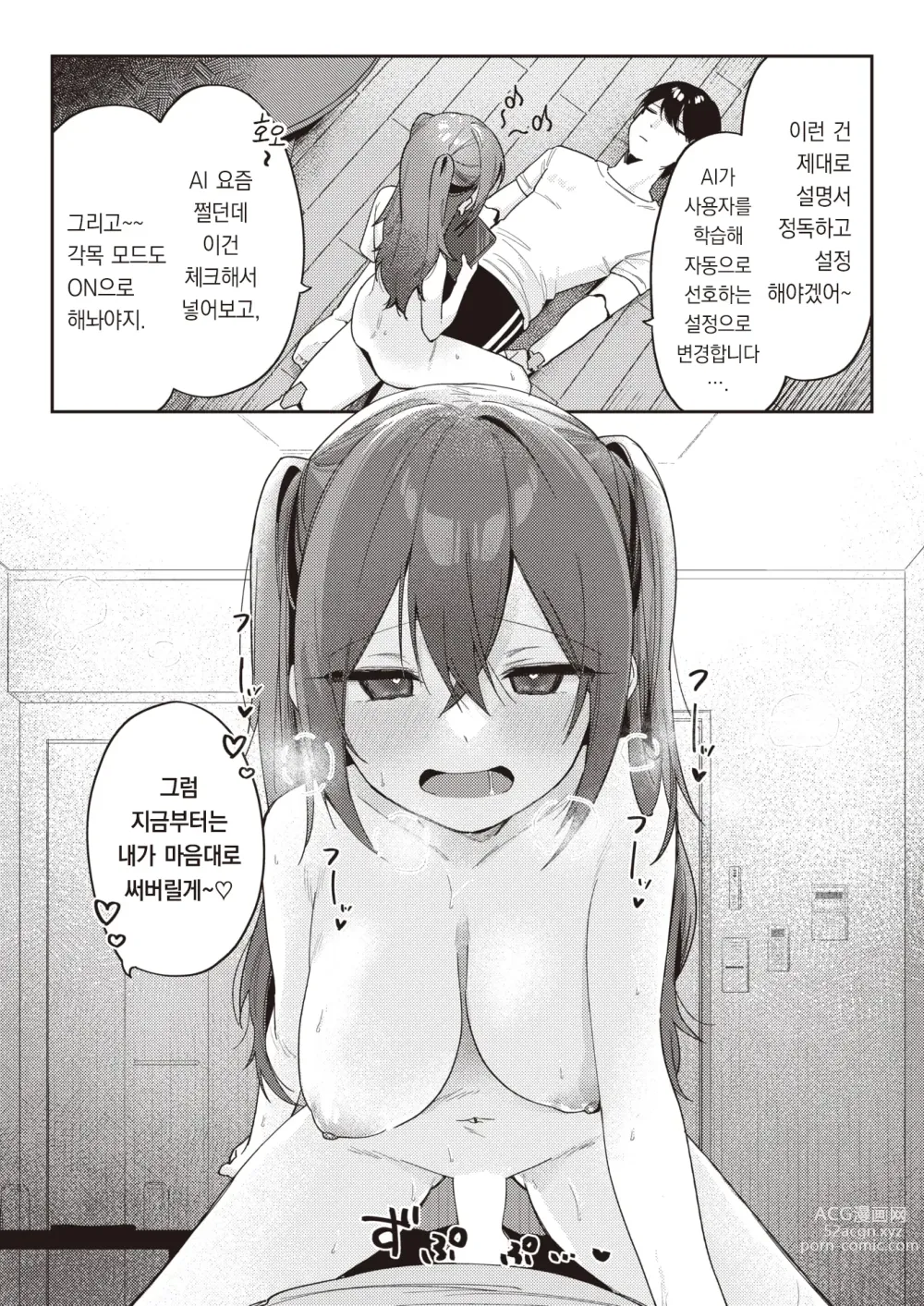 Page 9 of manga AI 딜도가 도착했다!