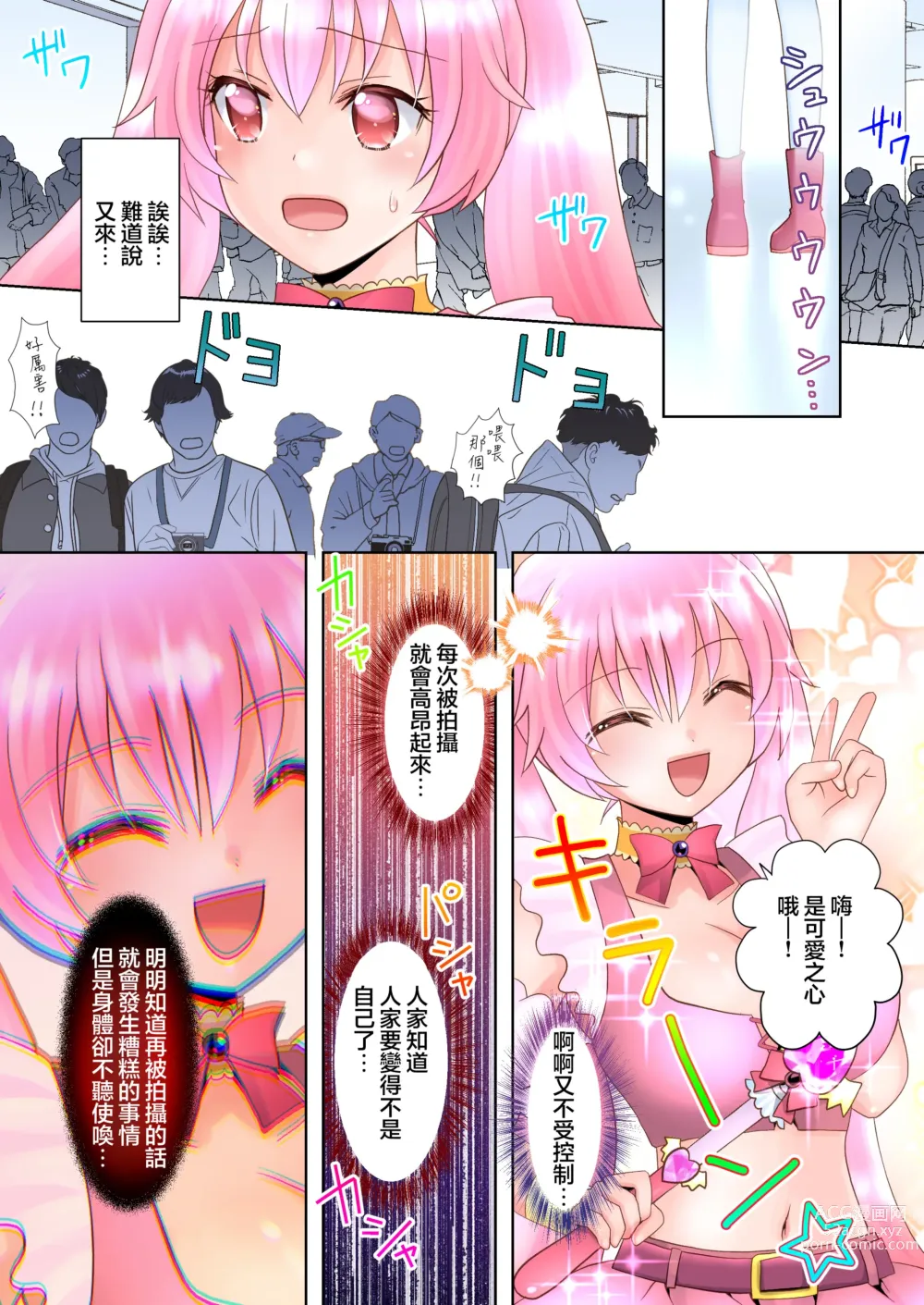 Page 20 of doujinshi Trance Hacking M