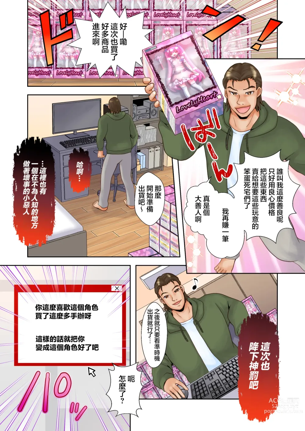Page 3 of doujinshi Trance Hacking M