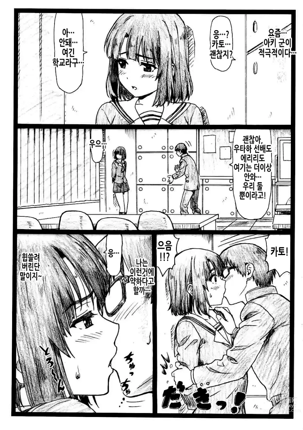 Page 3 of doujinshi 미안해 카토