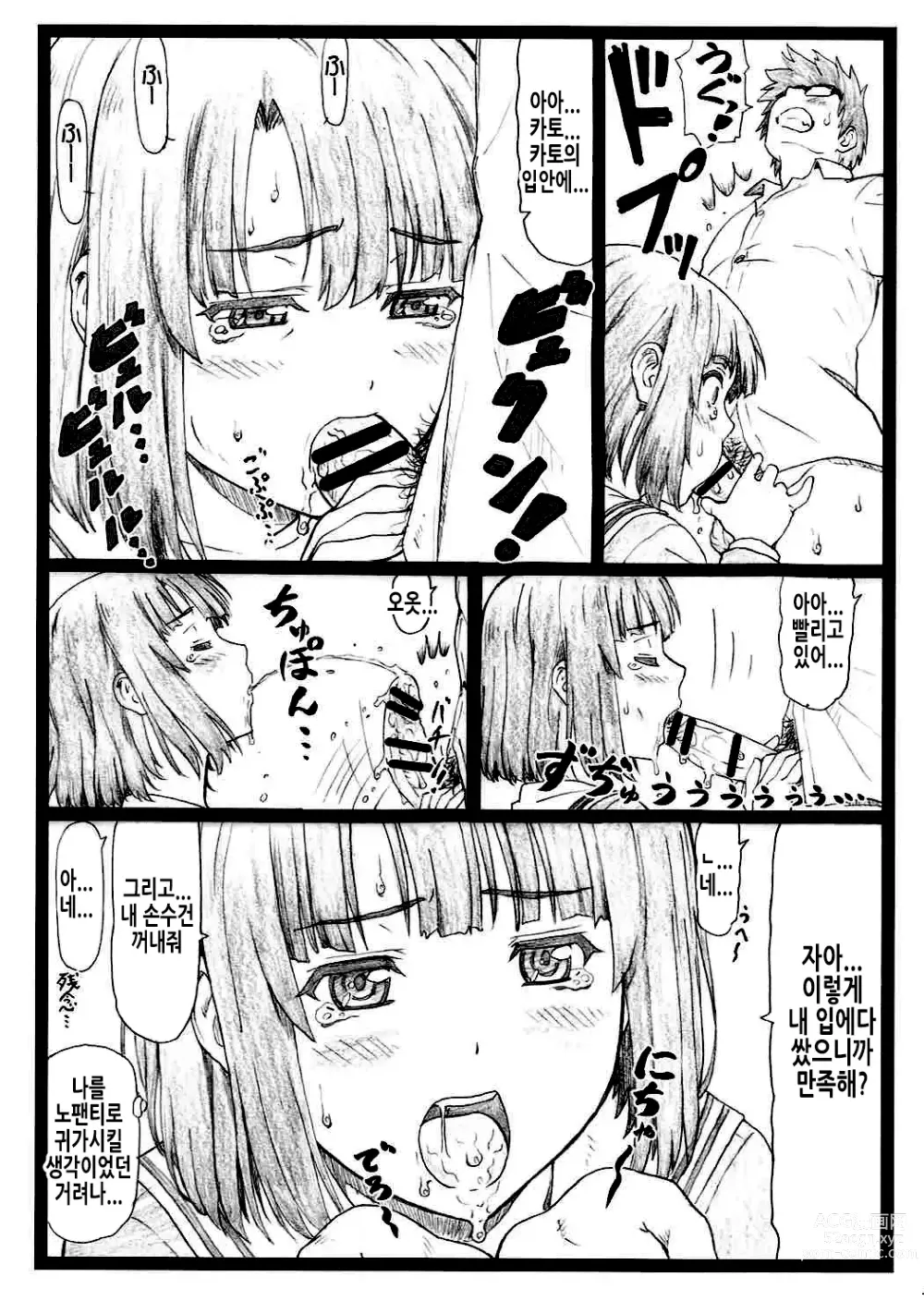 Page 7 of doujinshi 미안해 카토