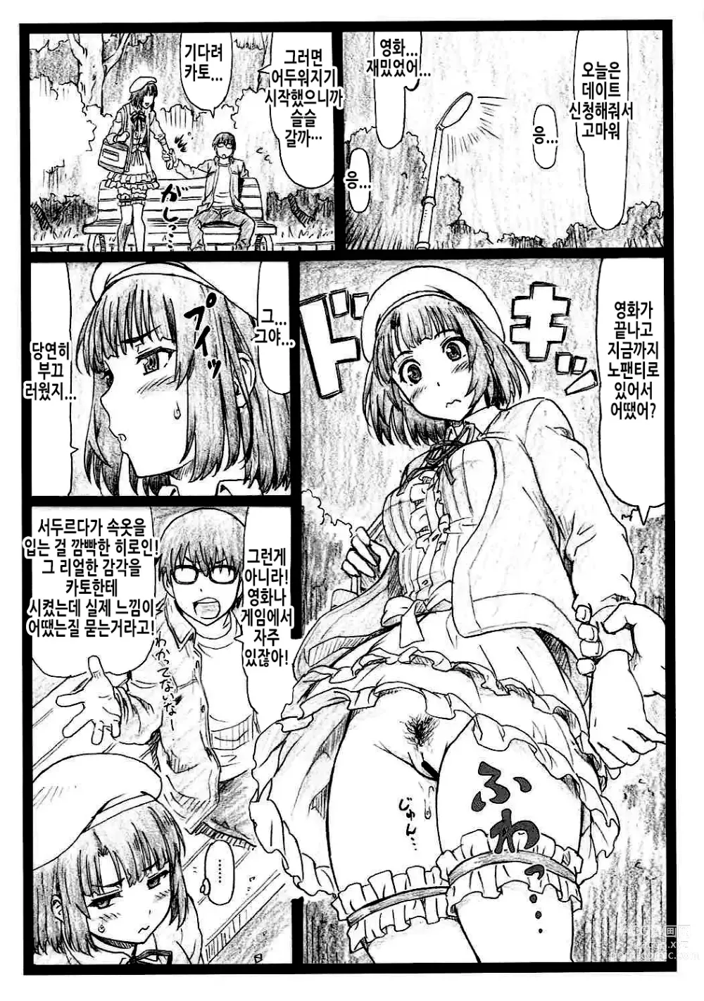 Page 8 of doujinshi 미안해 카토