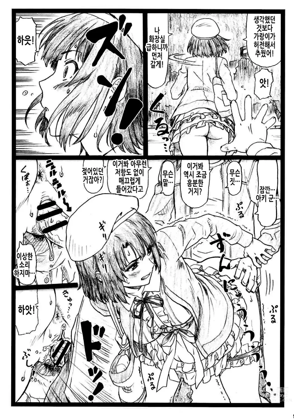 Page 9 of doujinshi 미안해 카토
