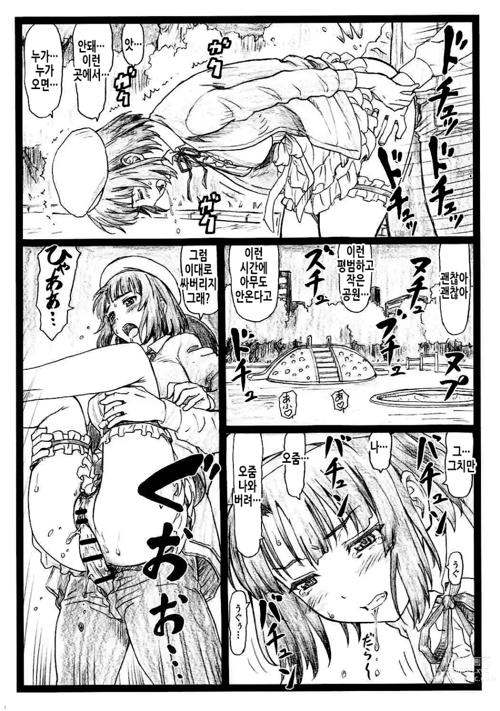 Page 10 of doujinshi 미안해 카토