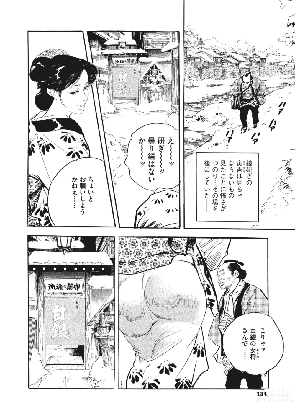 Page 130 of manga Comic Go Ranshin Vol.1