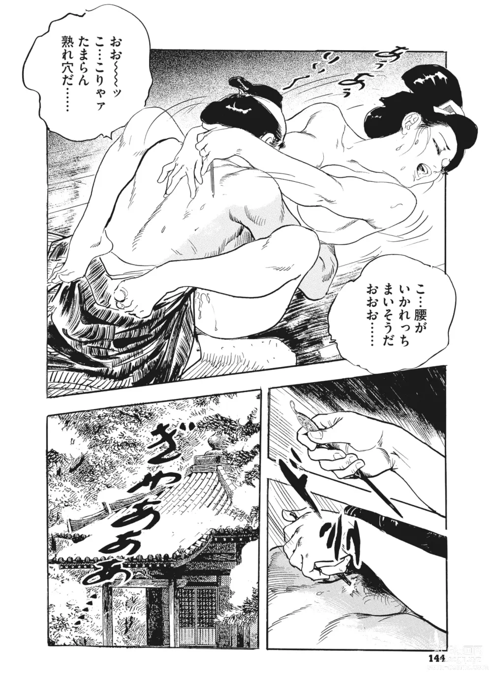 Page 140 of manga Comic Go Ranshin Vol.1