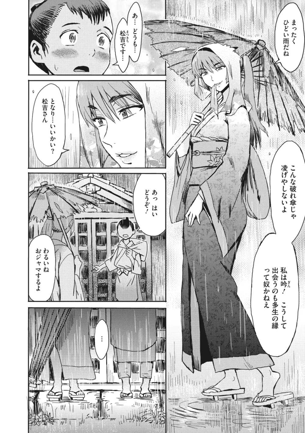 Page 18 of manga Comic Go Ranshin Vol.1