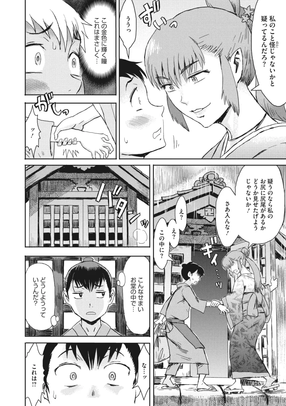 Page 20 of manga Comic Go Ranshin Vol.1
