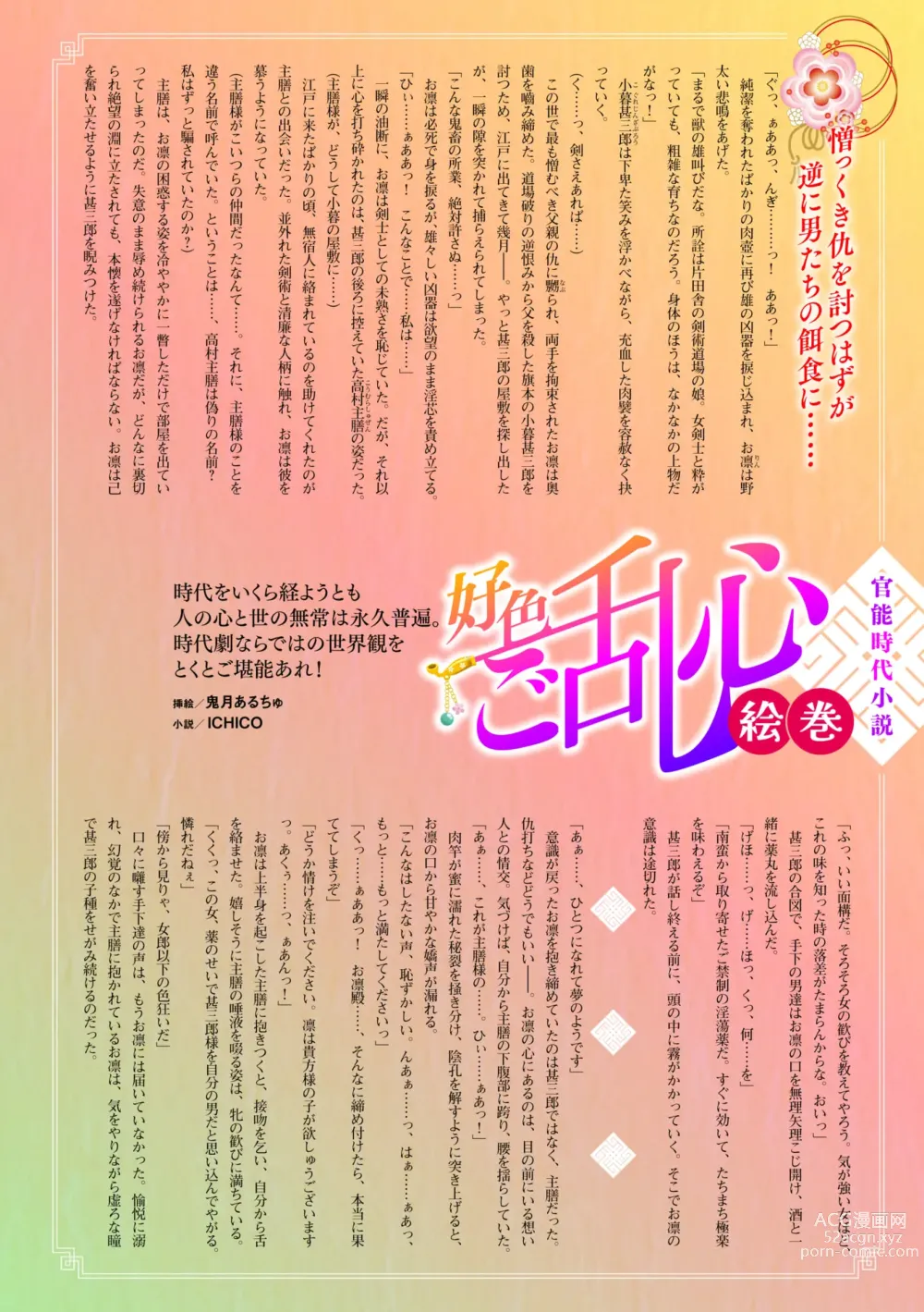Page 3 of manga Comic Go Ranshin Vol.1