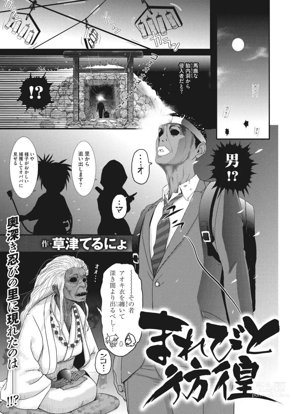 Page 37 of manga Comic Go Ranshin Vol.1