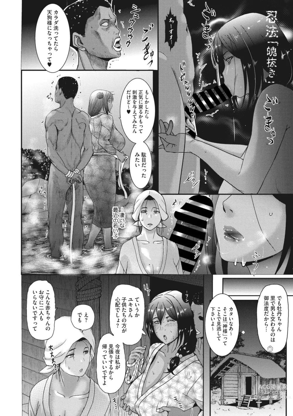 Page 42 of manga Comic Go Ranshin Vol.1