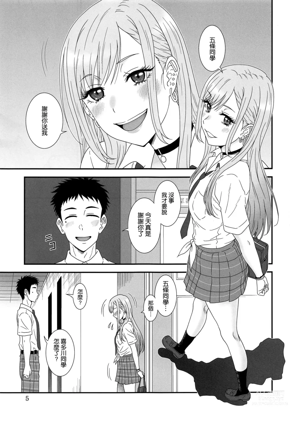 Page 5 of doujinshi Kugutsu Mawashi