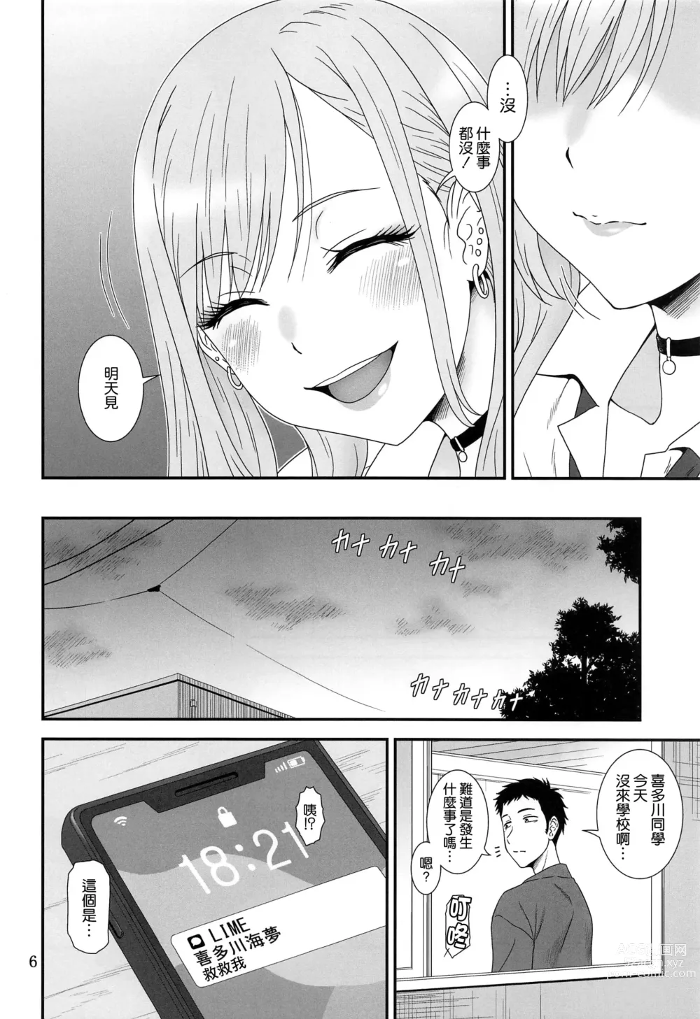 Page 6 of doujinshi Kugutsu Mawashi