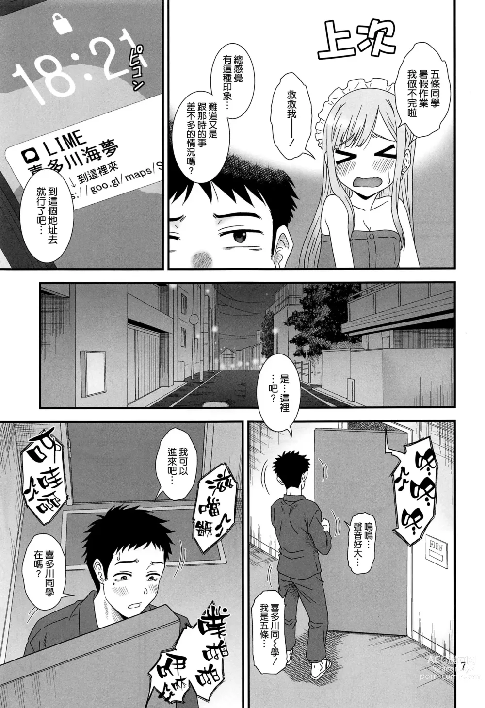 Page 7 of doujinshi Kugutsu Mawashi
