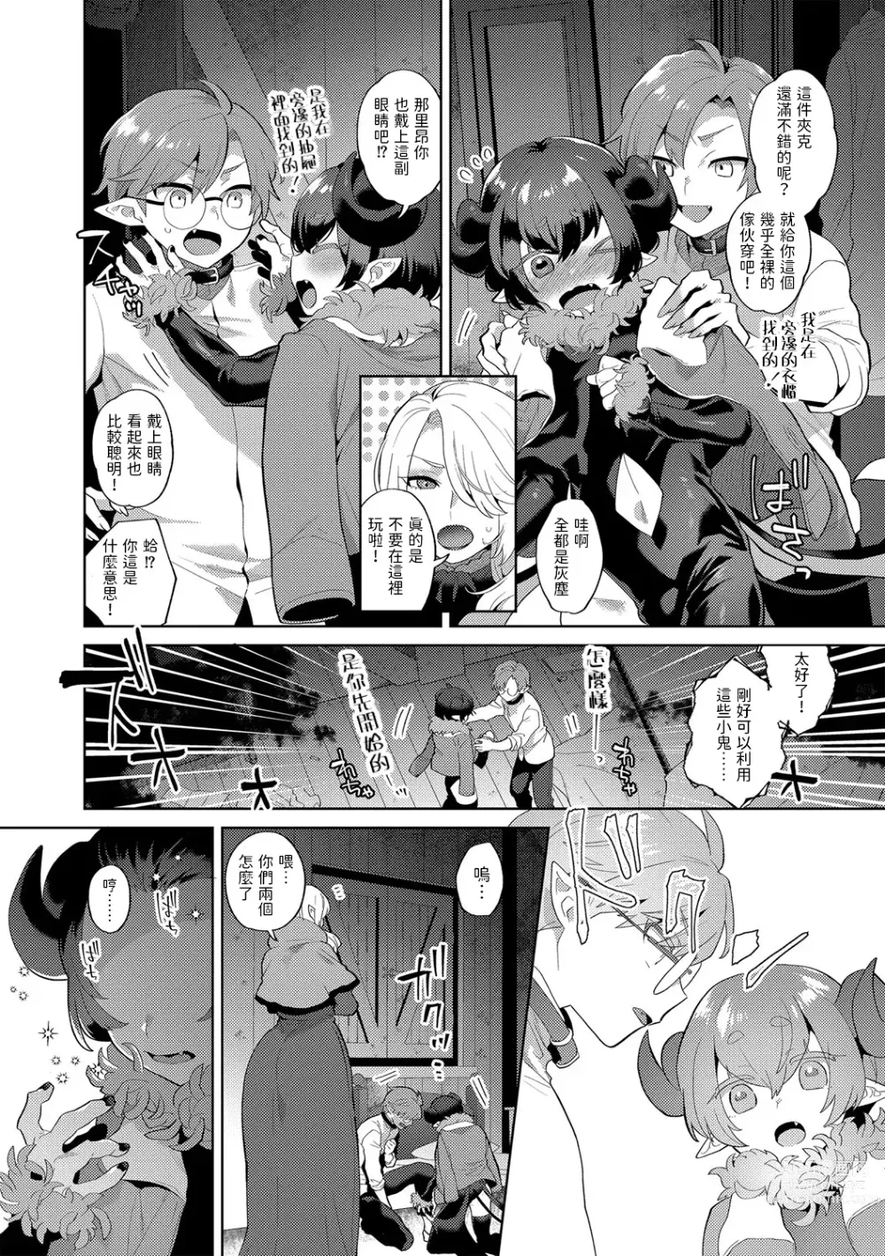 Page 6 of manga Reventlow-jou no Joukou Jikenbo Ch. 3